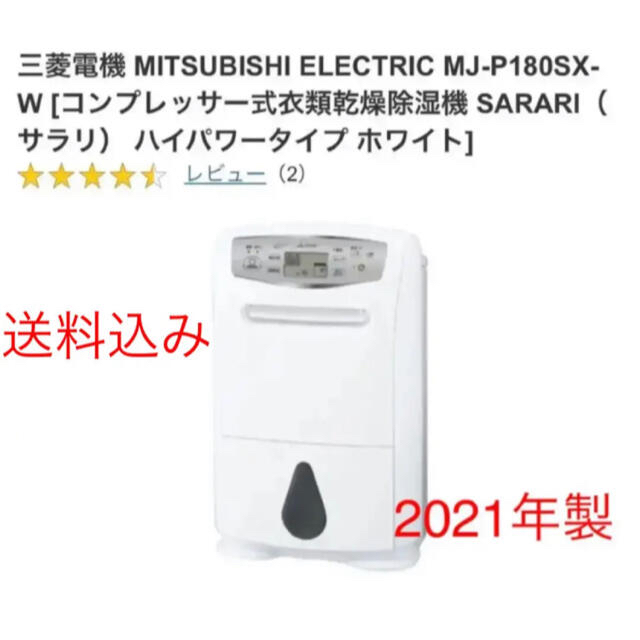 三菱電機(ミツビシデンキ)の除湿機　三菱電機 MITSUBISHI ELEコンプレッサー式衣類乾燥除湿機 スマホ/家電/カメラの生活家電(加湿器/除湿機)の商品写真