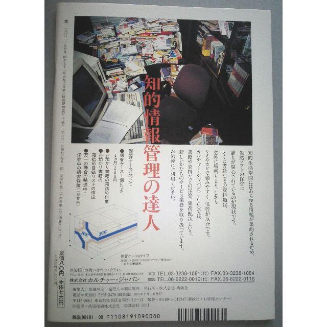 講談社　「本　読書人の雑誌」　2001年9月号 エンタメ/ホビーの雑誌(文芸)の商品写真