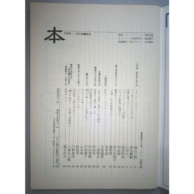 講談社　「本　読書人の雑誌」　2001年9月号 エンタメ/ホビーの雑誌(文芸)の商品写真