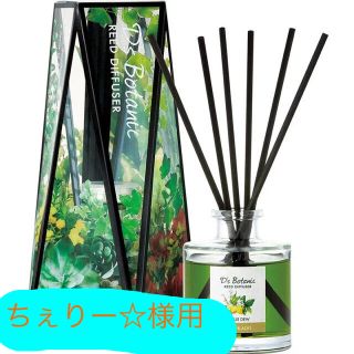  D'S Botanic リードディフューザー120ml　シトラスデュー(アロマディフューザー)