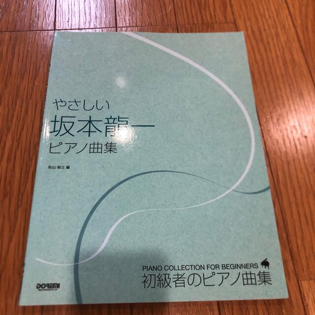 やさしい 坂本龍一 ピアノ曲集