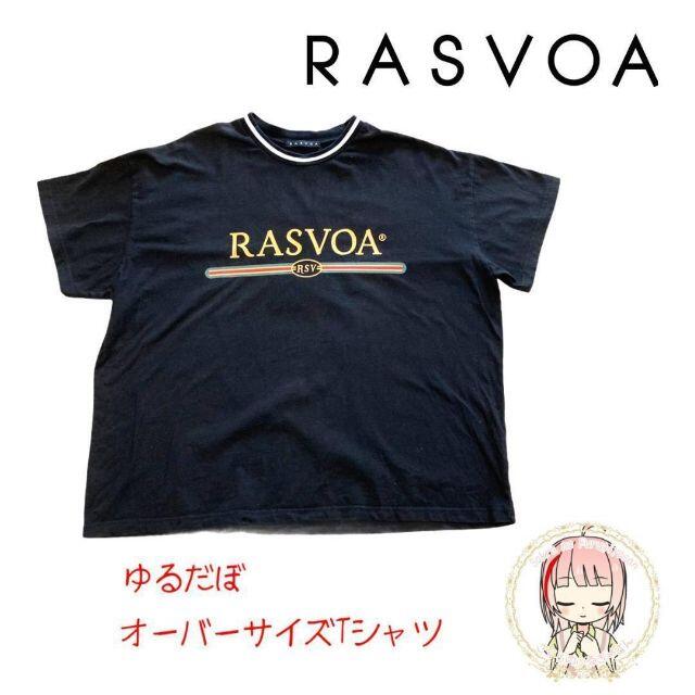 ラスボア デカロゴ Tシャツ XL ゆるだぼ オーバーサイズ ブラック 黒 メンズのトップス(Tシャツ/カットソー(半袖/袖なし))の商品写真