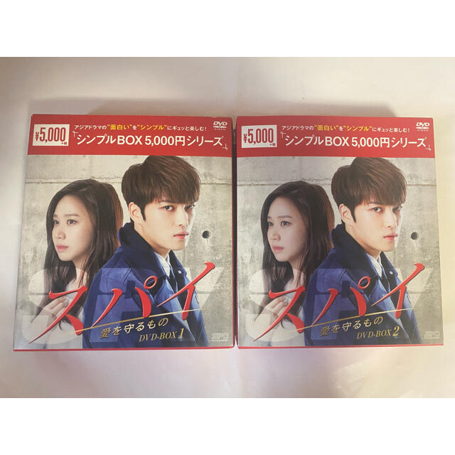 韓国ドラマ☆ スパイ～愛を守るもの～　DVD-BOX1&2セット