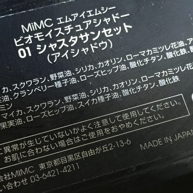 MiMC(エムアイエムシー)のMiMC アイシャドー 01 シャスタサンセット コスメ/美容のベースメイク/化粧品(アイシャドウ)の商品写真