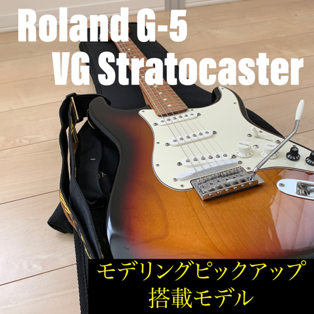 ️【美品】Fender × Roland G5 VG ストラトキャスター