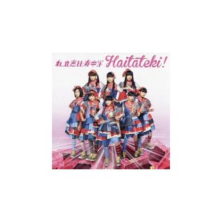 【新品】私立恵比寿中学 ハイタテキ！Haitateki！(アイドルグッズ)