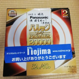 パナソニック(Panasonic)のPana製パルックプレミアム20000 丸型蛍光灯(蛍光灯/電球)