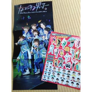 なにわ男子、とじ込みポスターと関西Jrシール(アート/エンタメ/ホビー)