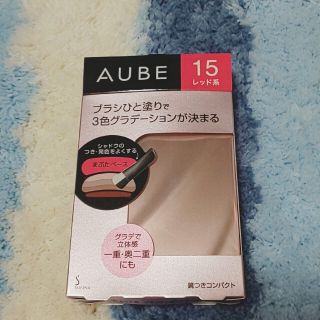 オーブ(AUBE)のソフィーナ オーブ ブラシひと塗りシャドウN 15 レッド系(4.5g)(アイシャドウ)