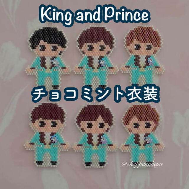 Johnny's(ジャニーズ)のKing and Prince チョコミント衣装☆オーダーページ ハンドメイドのアクセサリー(チャーム)の商品写真