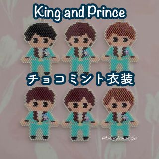 ジャニーズ(Johnny's)のKing and Prince チョコミント衣装☆オーダーページ(チャーム)