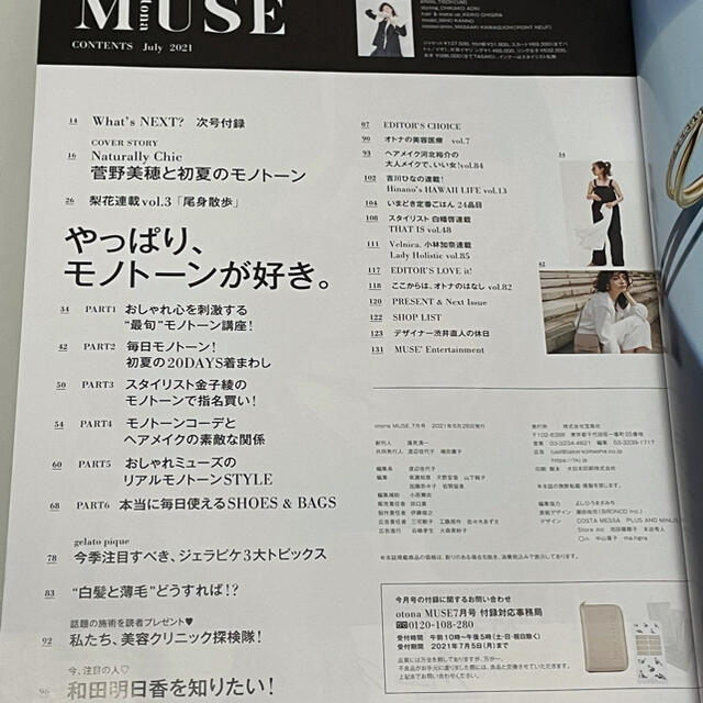 otona MUSE (オトナ ミューズ) 2021年 07月号 エンタメ/ホビーの雑誌(ファッション)の商品写真