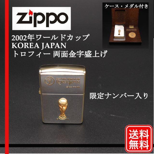 ジッポーライター FIFA2002 ワールドカップ JAPAN 両面金字盛上げ