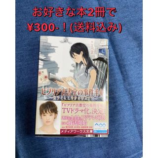 【ビブリア古書堂の事件手帖 栞子さんと奇妙な客人たち】(その他)