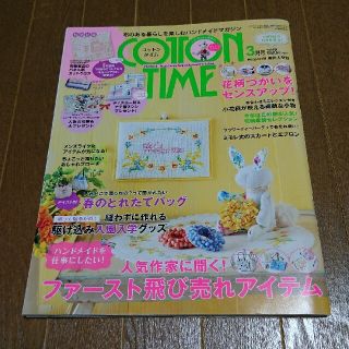 COTTON TIME (コットン タイム) 2016年 03月号(趣味/スポーツ)