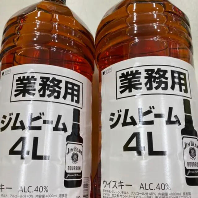 ジムビーム4L 2本