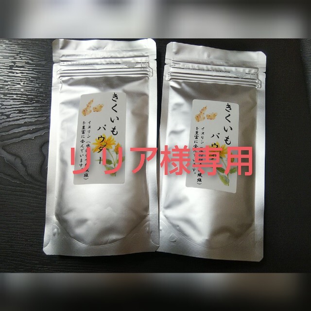 菊芋パウダー  100g x 2個 食品/飲料/酒の加工食品(乾物)の商品写真