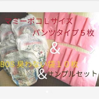 ✱おまけ付き✱オムツ＆防臭袋✱マミーポコパンツＬ５枚✱BOS SS１０枚(ベビー紙おむつ)