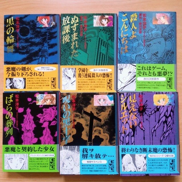 全巻セット松本洋子 ミステリー傑作選 全10巻