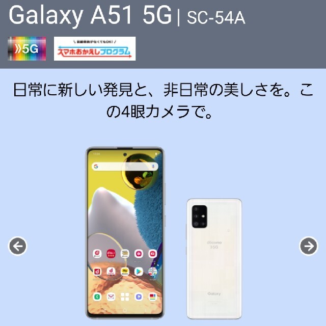 Galaxy　A51 5G  ドコモスマートフォン/携帯電話