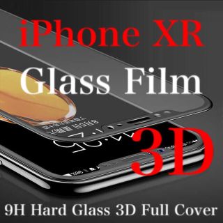 アイフォーン(iPhone)のiPhoneXR 3D 全面保護 ガラスフィルム 9H iPhone XR  (保護フィルム)