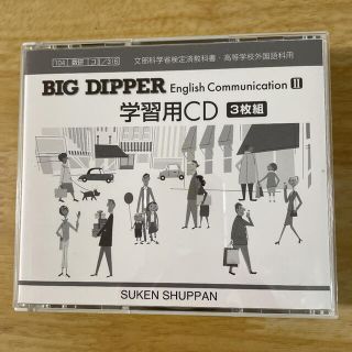 BIG DIPPER English CommunicationII学習CD3枚(語学/参考書)