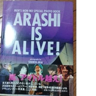 アラシ(嵐)の☺ARASHI IS ALIVE! MEN’S NON-NO SPECIAL(その他)