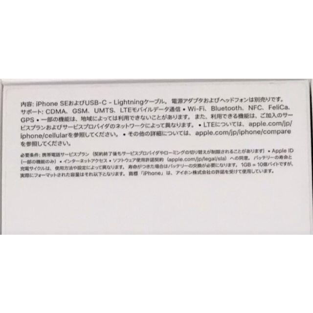 店名 iPhone SE 第２世代 64GB R 未使用SIMフリー 〇判定