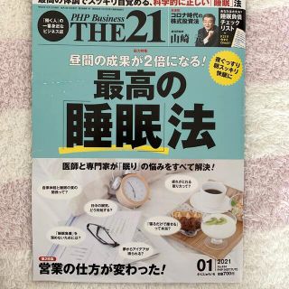 THE 21 (ザ ニジュウイチ) 2021年 01月号(ビジネス/経済/投資)