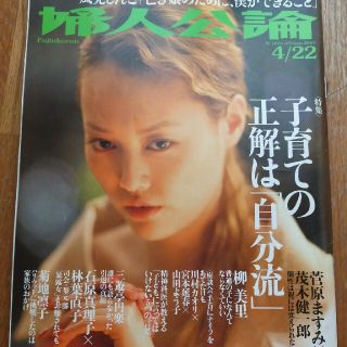 婦人公論 2007年 4/22号(生活/健康)