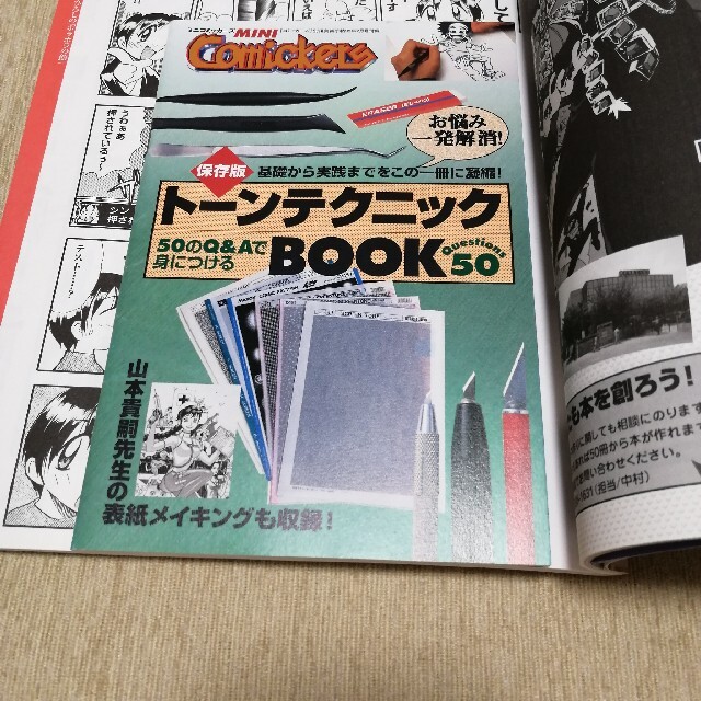 Comickers(コミッカーズ) 1998年2月号 トーン完璧読本98 エンタメ/ホビーの雑誌(アート/エンタメ/ホビー)の商品写真