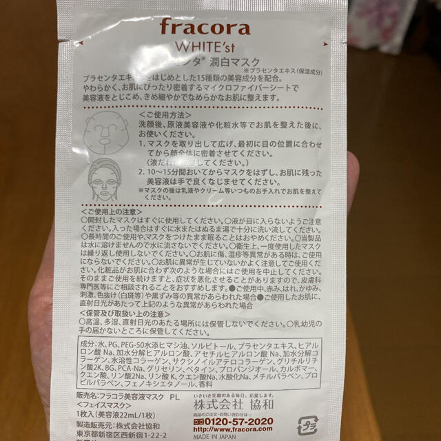 フラコラ(フラコラ)のフラコラ fracora プラセンタ　潤白マスク2枚 コスメ/美容のスキンケア/基礎化粧品(パック/フェイスマスク)の商品写真