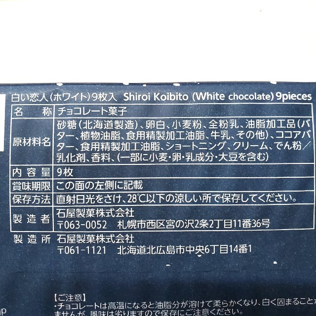 石屋製菓(イシヤセイカ)の北海道 石屋製菓 白い恋人 9枚入り×2箱セット ホワイト 食品/飲料/酒の食品(菓子/デザート)の商品写真