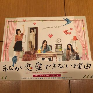 超レア!☆吉高由里子主演/私が恋愛できない理由☆初回盤DVDBOX6枚組☆超美品(TVドラマ)