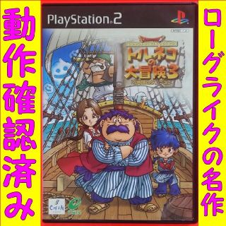 プレイステーション2(PlayStation2)のドラクエ キャラクター トルネコと不思議なダンジョン チュンソフト エニックス(家庭用ゲームソフト)