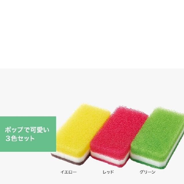 新品　ダスキン　カラースポンジ インテリア/住まい/日用品のキッチン/食器(収納/キッチン雑貨)の商品写真