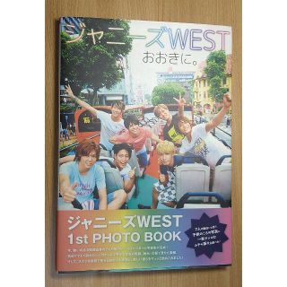 ジャニーズWEST 本の通販 67点 | ジャニーズWESTのエンタメ/ホビーを ...