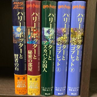 ハリーポッター 5冊セット(その他)