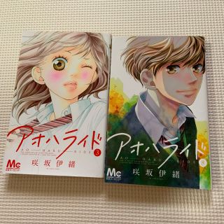 アオハライド 3 集英社の通販 71点 フリマアプリ ラクマ アオハライド 3 集英社の通販 71点 フリマアプリ ラクマ