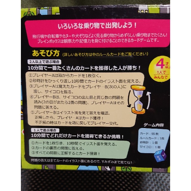 おもちゃ ブレインボックス 乗り物 キッズ/ベビー/マタニティのおもちゃ(知育玩具)の商品写真