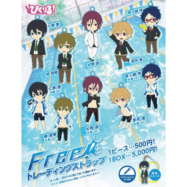 free! 3点 エンタメ/ホビーのおもちゃ/ぬいぐるみ(キャラクターグッズ)の商品写真