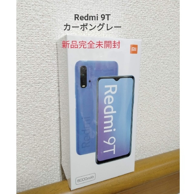 【予約受付中】 - ANDROID [新品未開封] カーボングレー 64GB 9T Redmi Xiaomi スマートフォン本体