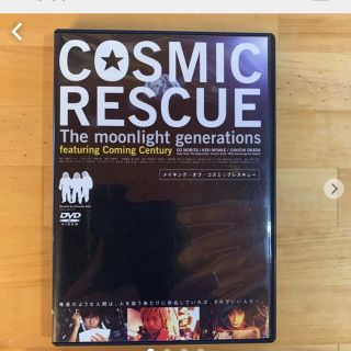 ブイシックス(V6)のカミセン  メイキング・オブ COSMIC RESCUE(ミュージック)