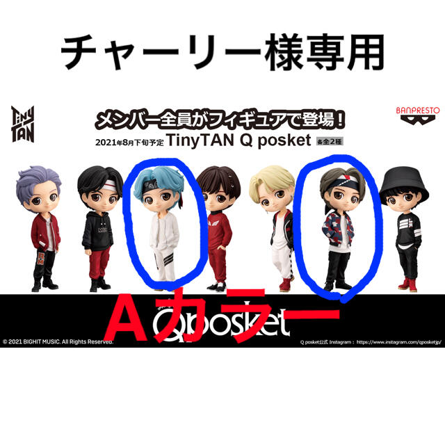 TinyTAN Q posket    Aカラー 2点セット