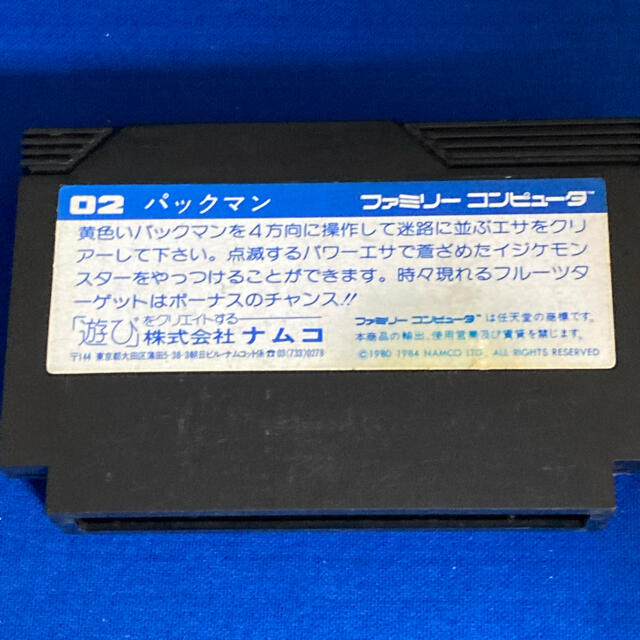 ファミリーコンピュータ(ファミリーコンピュータ)のファミコンカセット　パックマン エンタメ/ホビーのゲームソフト/ゲーム機本体(家庭用ゲームソフト)の商品写真