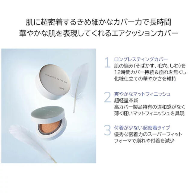 IOPE(アイオペ)のIOPE クッションファンデ 本体 エアクッション カバー SPF50 #23N コスメ/美容のベースメイク/化粧品(ファンデーション)の商品写真