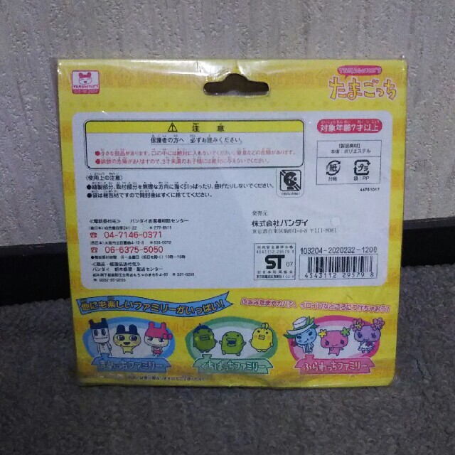 ふぁみりーイロイロ!たまごっち『なかよしかぞくマスコット(めめ ふぁみりーイロイロ!たまごっち『なかよしかぞくマスコット(めめ