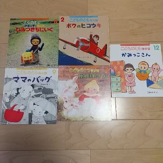 子供のとも年小版◆月刊絵本◆５冊セット(絵本/児童書)