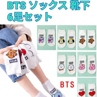 ボウダンショウネンダン(防弾少年団(BTS))の《新品》BTS ソックス 6足セット(ソックス)