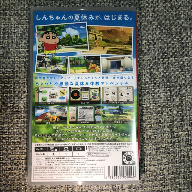 クレヨンしんちゃん「オラと博士の夏休み」～おわらない七日間の旅～ Switch